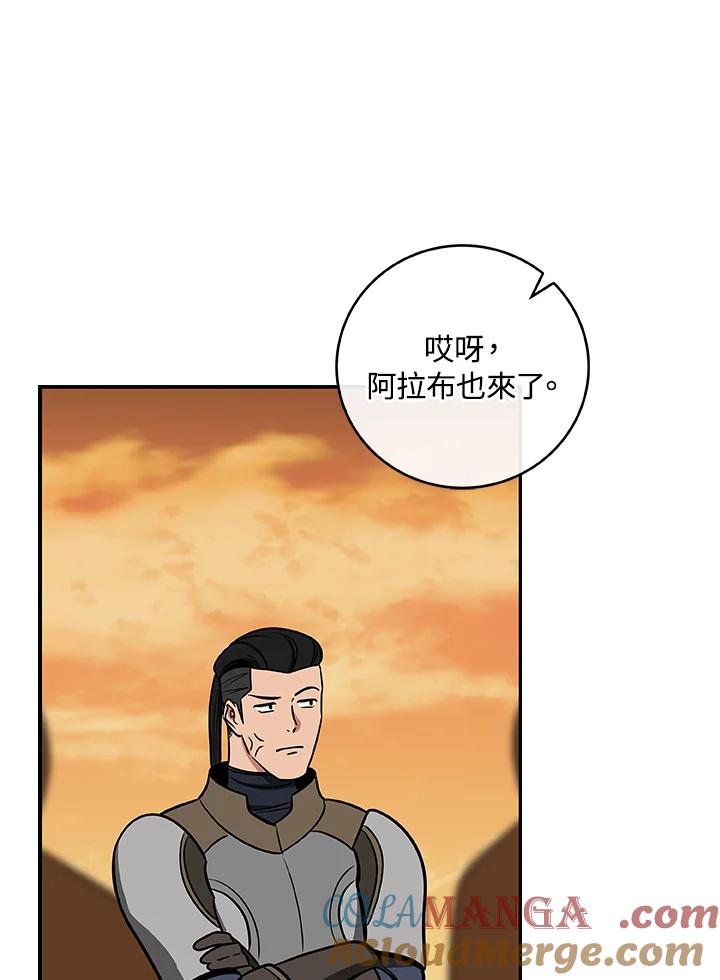 《大魔导士直播中》第53话 第57页