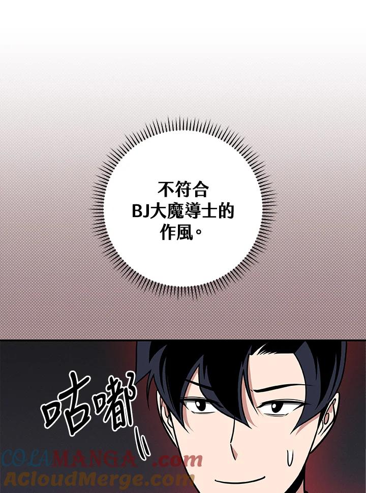 《大魔导士直播中》第53话 第45页