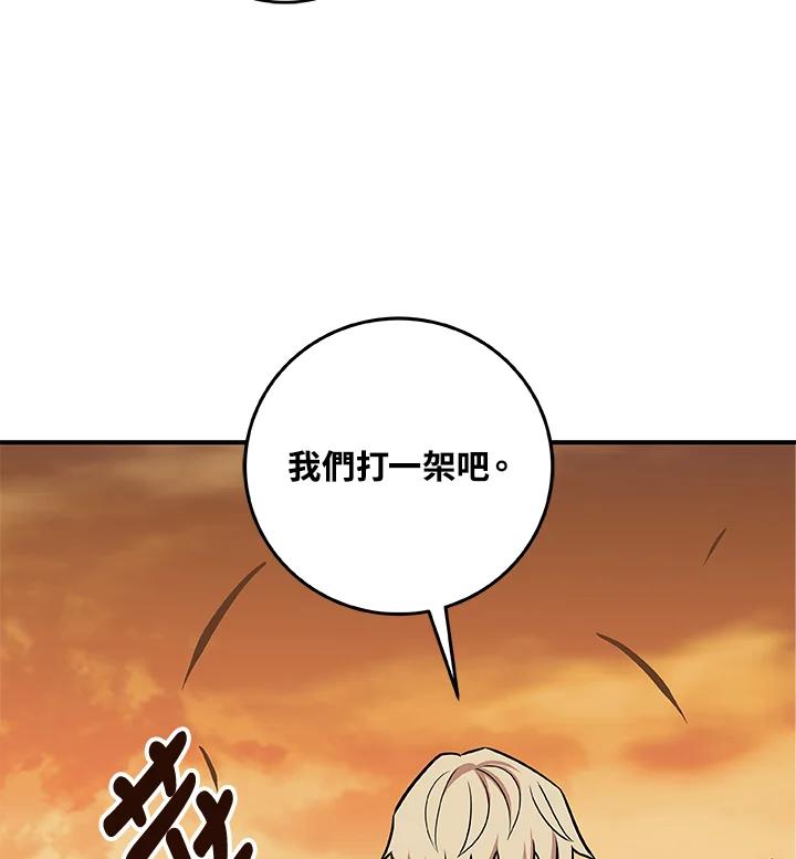 《大魔导士直播中》第53话 第80页