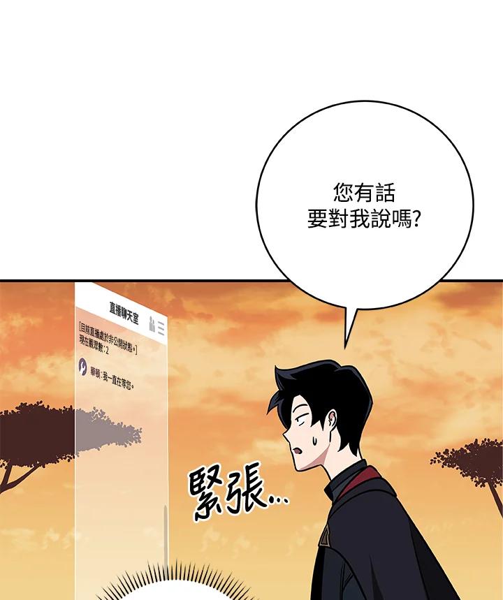 《大魔导士直播中》第53话 第39页