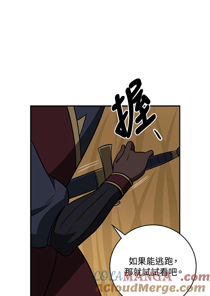 《大魔导士直播中》第53话 第89页