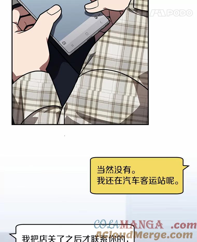 《追查到底》54.没有去留学？ 第81页