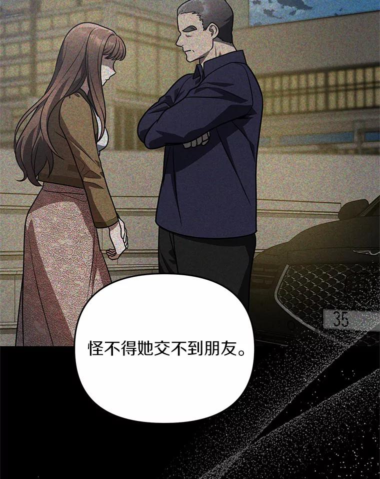 《追查到底》54.没有去留学？ 第56页
