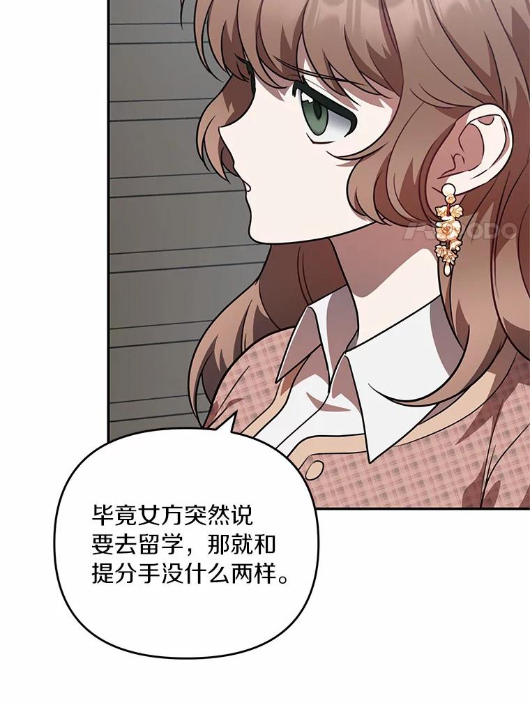 《追查到底》54.没有去留学？ 第26页