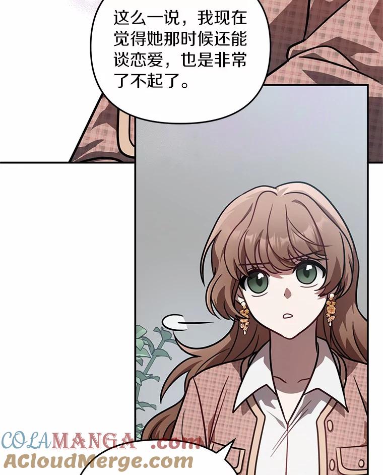 《追查到底》54.没有去留学？ 第65页