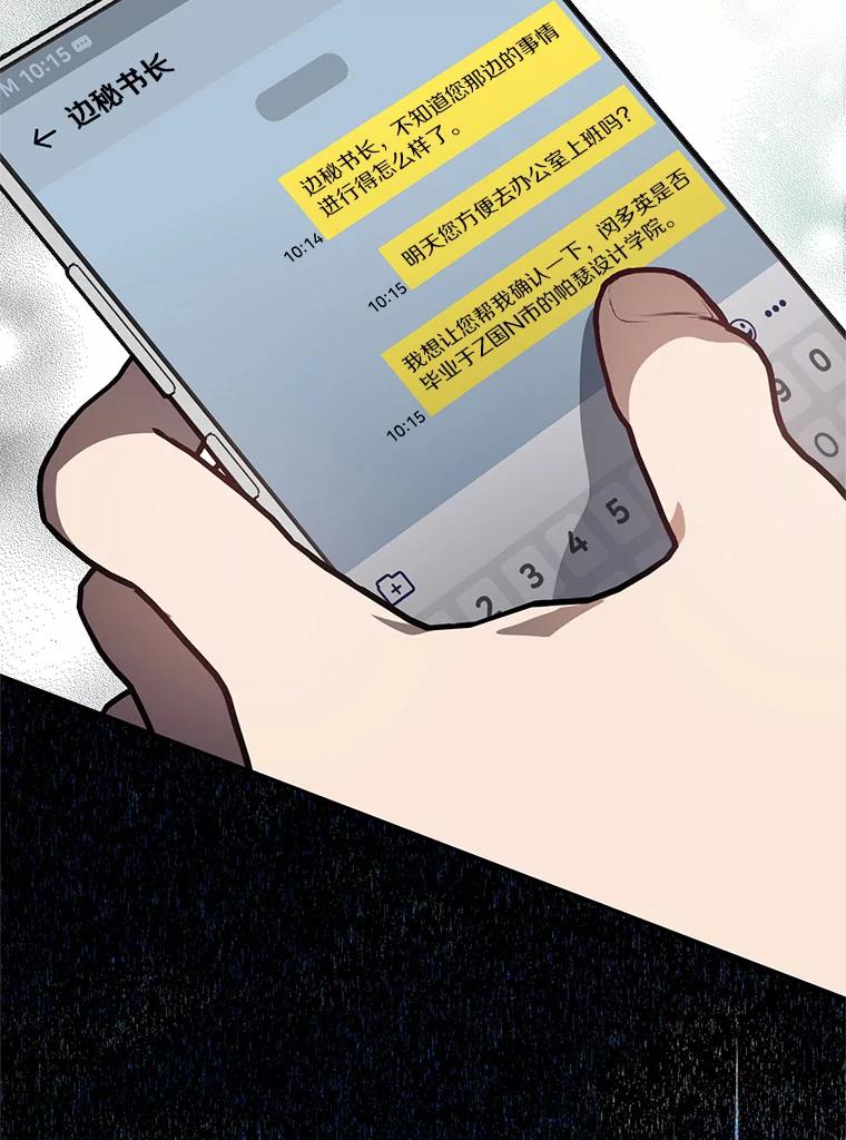 《追查到底》54.没有去留学？ 第95页