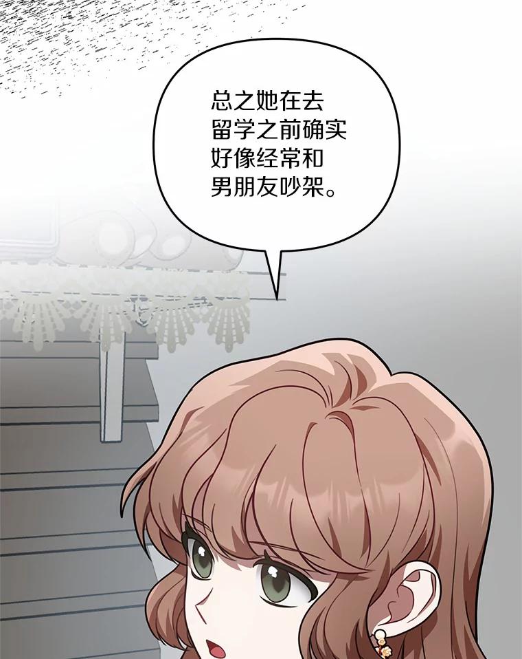 《追查到底》54.没有去留学？ 第22页