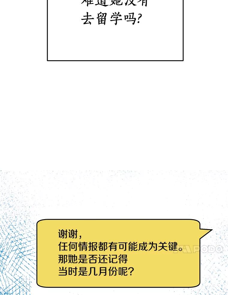 《追查到底》54.没有去留学？ 第87页