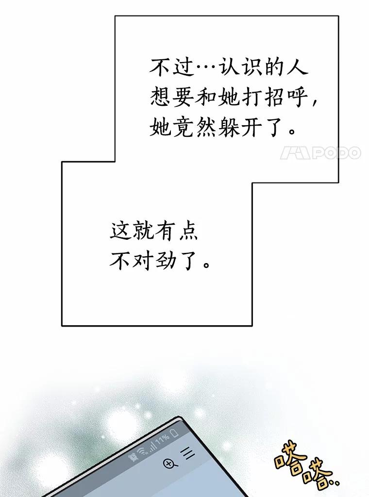 《追查到底》54.没有去留学？ 第94页