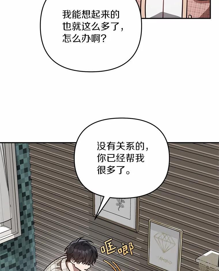《追查到底》54.没有去留学？ 第66页