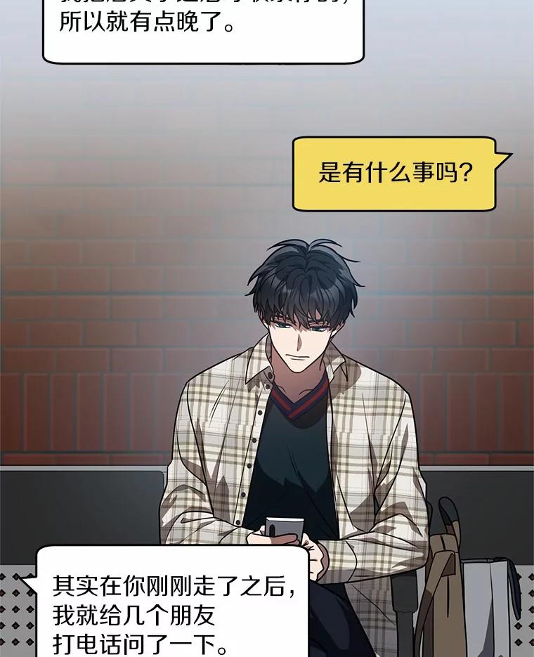 《追查到底》54.没有去留学？ 第82页