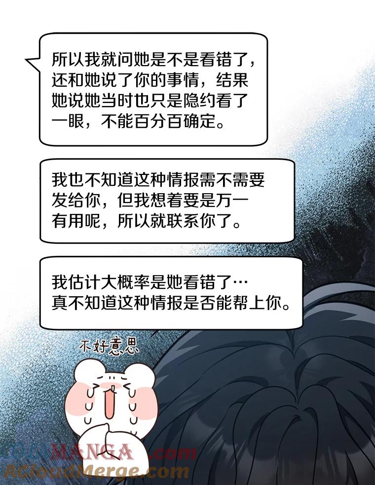 《追查到底》54.没有去留学？ 第85页