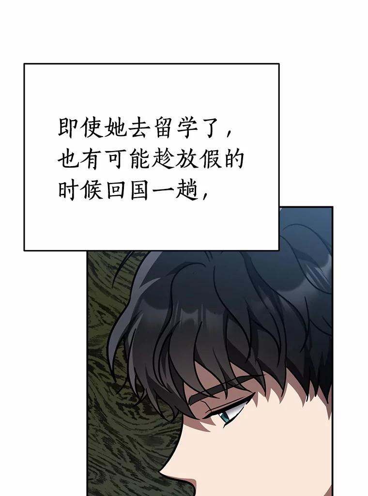 《追查到底》54.没有去留学？ 第92页