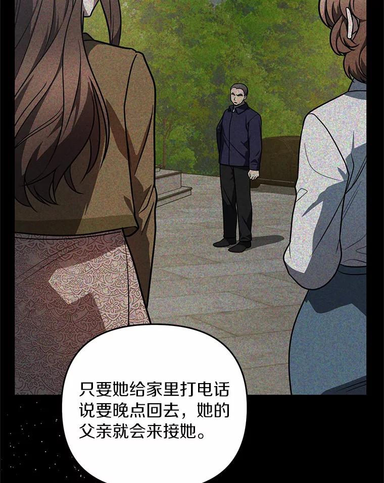 《追查到底》54.没有去留学？ 第54页