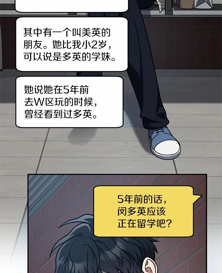 《追查到底》54.没有去留学？ 第83页