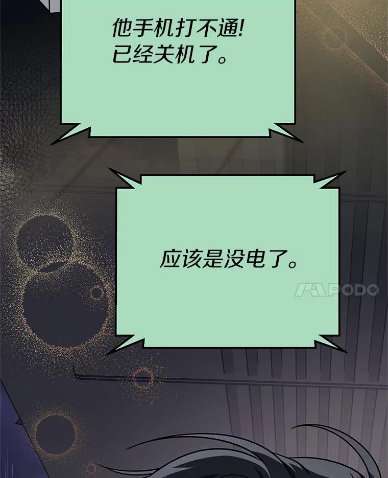 《追查到底》55.金律师有危险 第76页