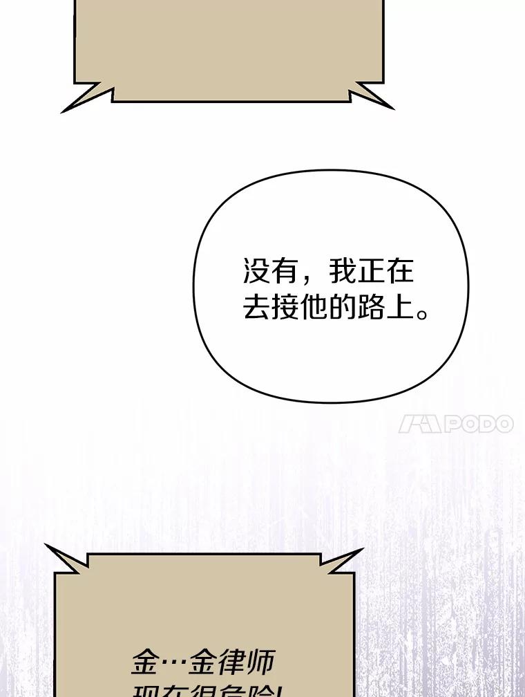 《追查到底》55.金律师有危险 第66页