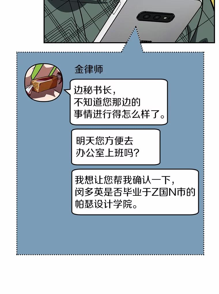 《追查到底》55.金律师有危险 第35页