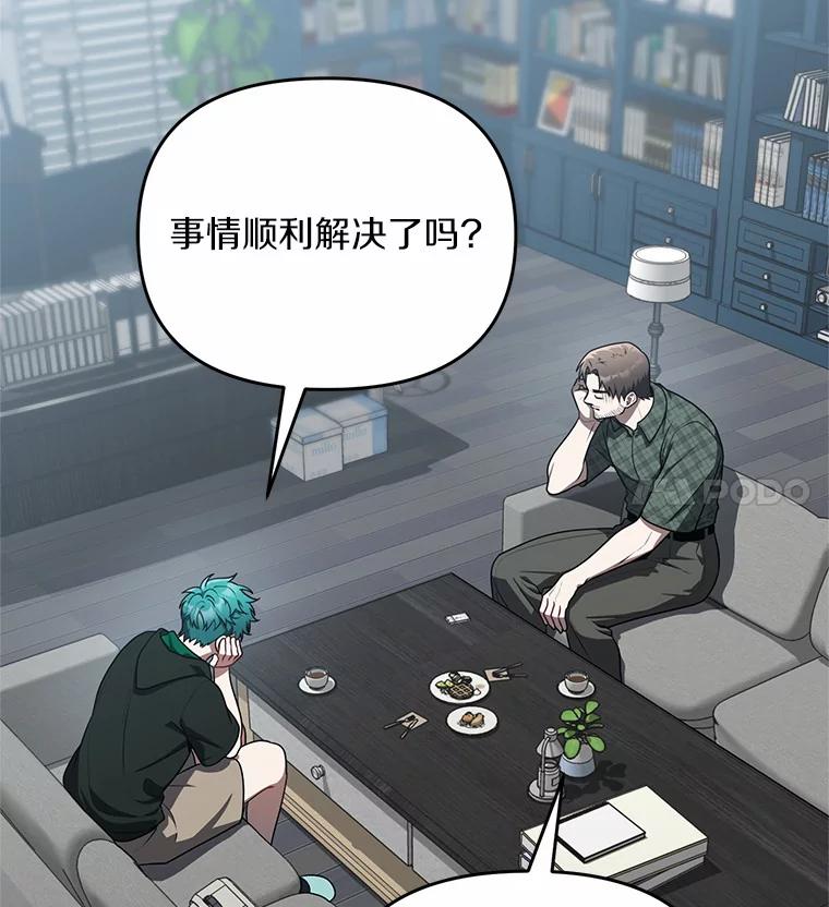 《追查到底》55.金律师有危险 第22页