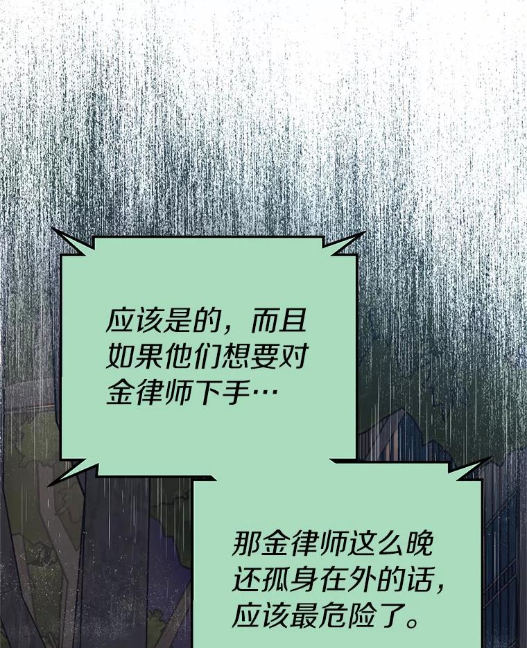 《追查到底》55.金律师有危险 第72页