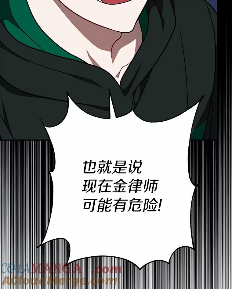 《追查到底》55.金律师有危险 第53页