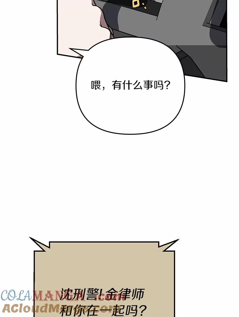 《追查到底》55.金律师有危险 第65页