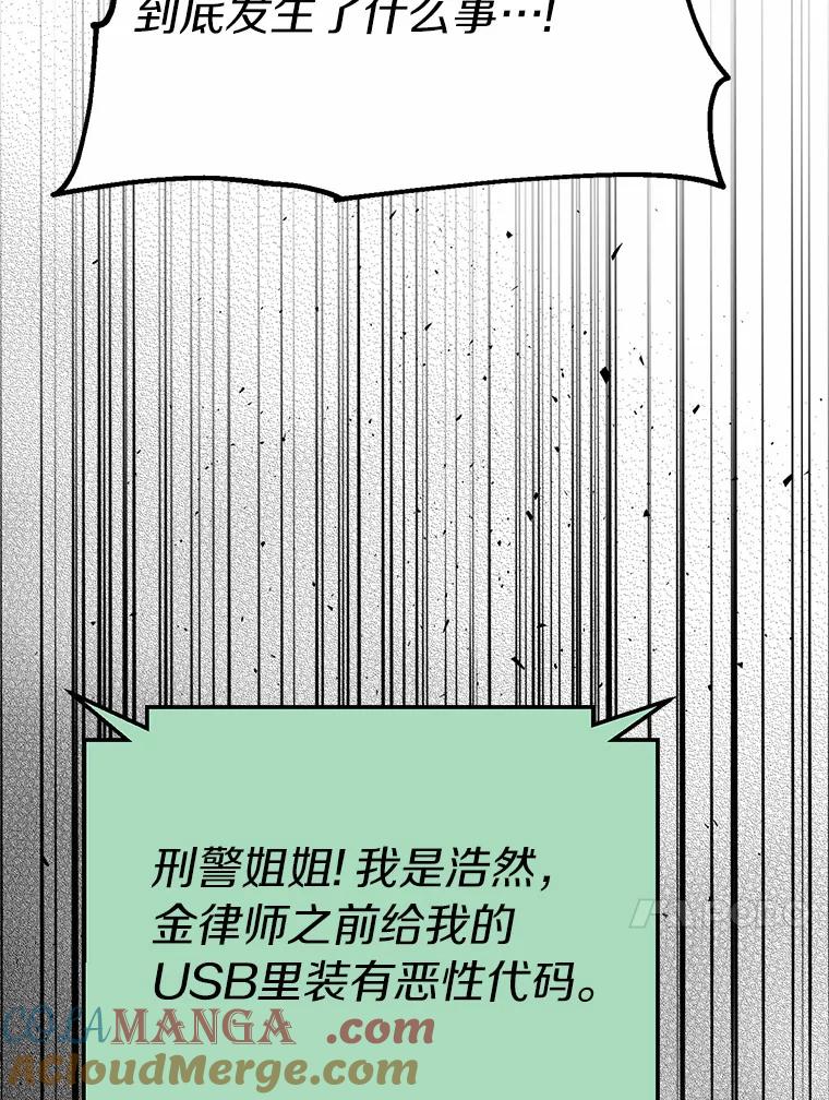 《追查到底》55.金律师有危险 第69页