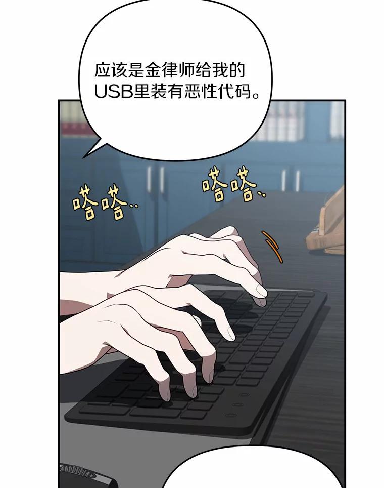 《追查到底》55.金律师有危险 第43页