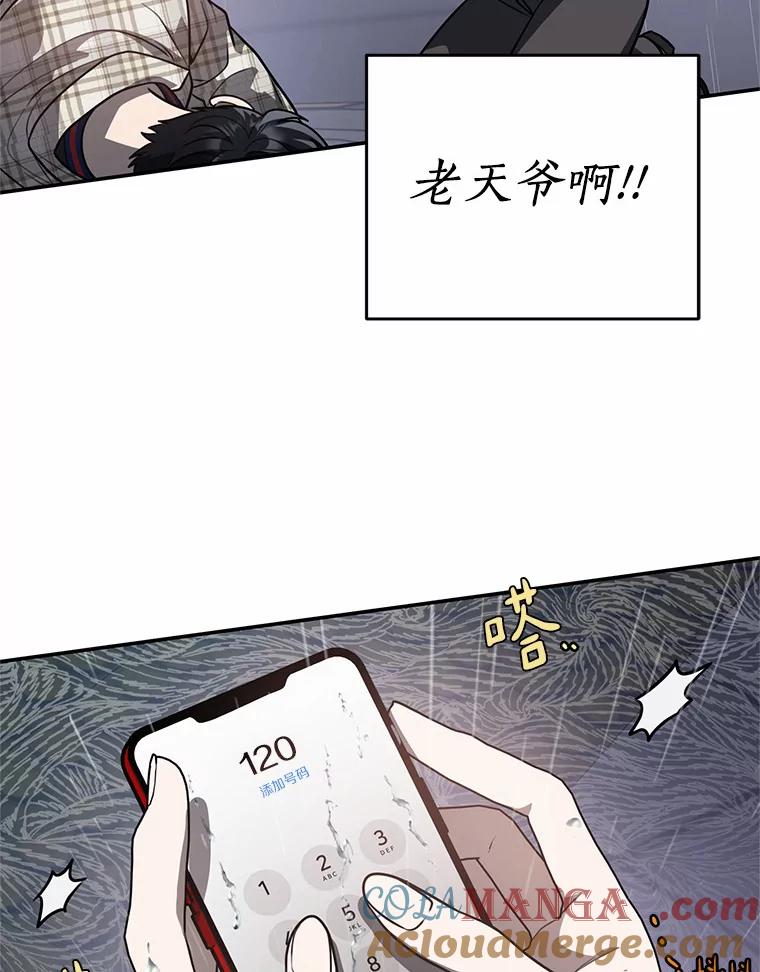 《追查到底》56.求您救救他 第25页