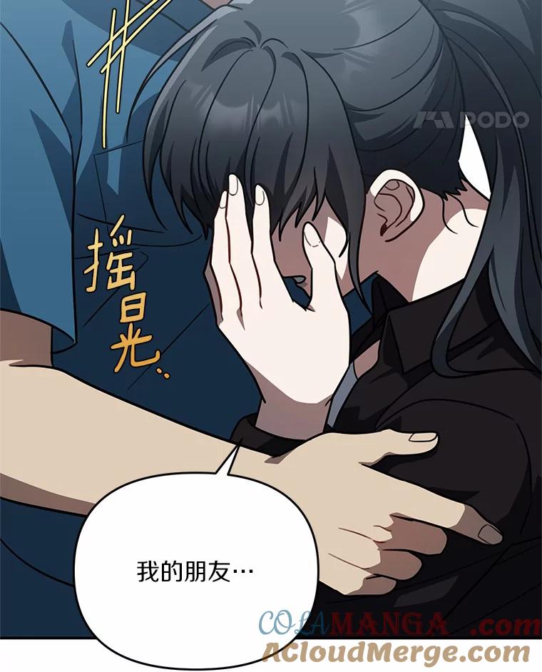 《追查到底》56.求您救救他 第45页