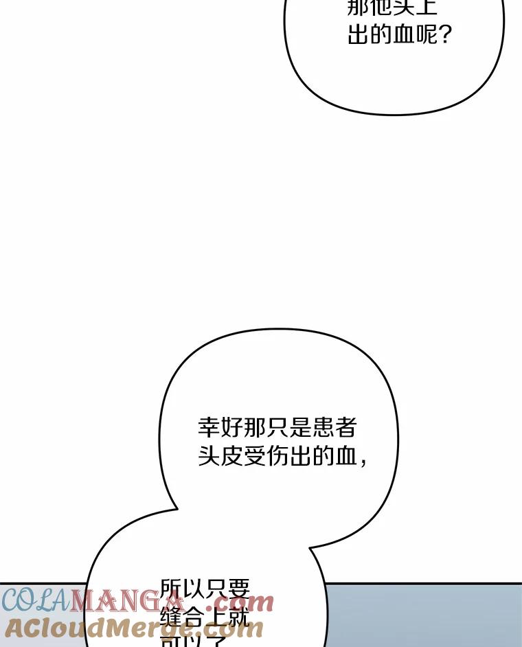 《追查到底》56.求您救救他 第53页