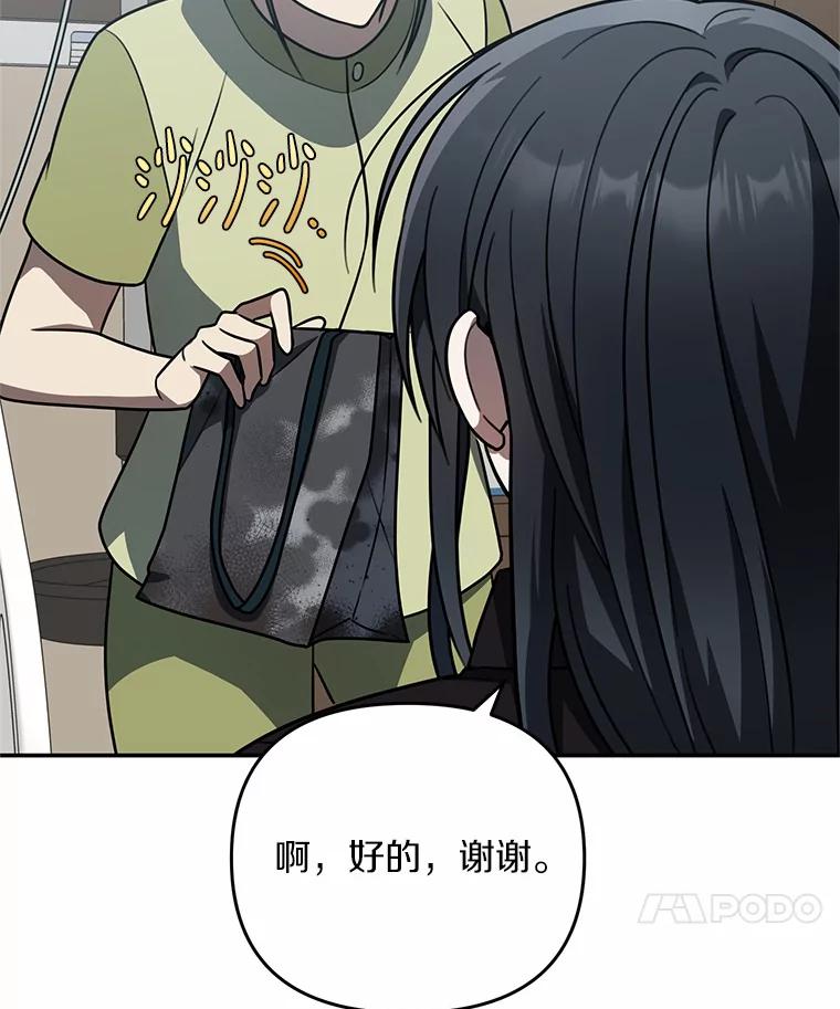 《追查到底》56.求您救救他 第75页