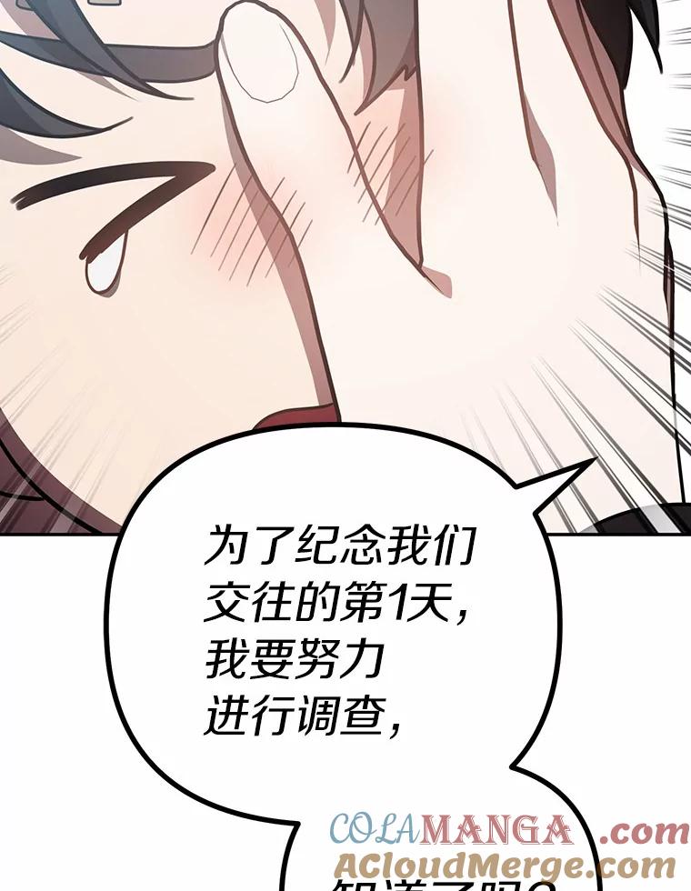 《追查到底》57.我们交往吧 第109页
