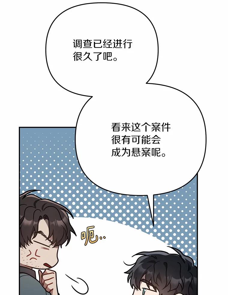 《追查到底》57.我们交往吧 第79页