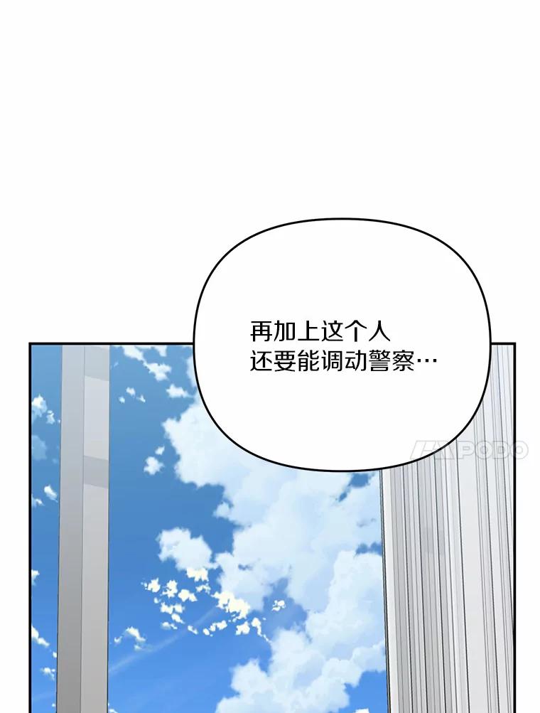 《追查到底》57.我们交往吧 第91页