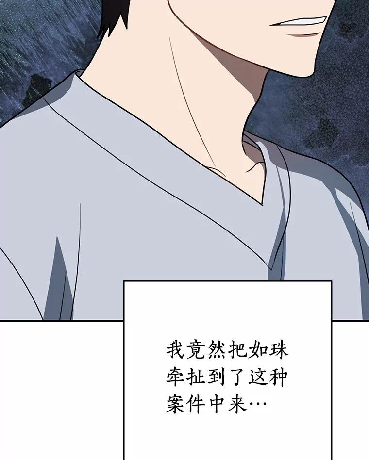 《追查到底》57.我们交往吧 第96页