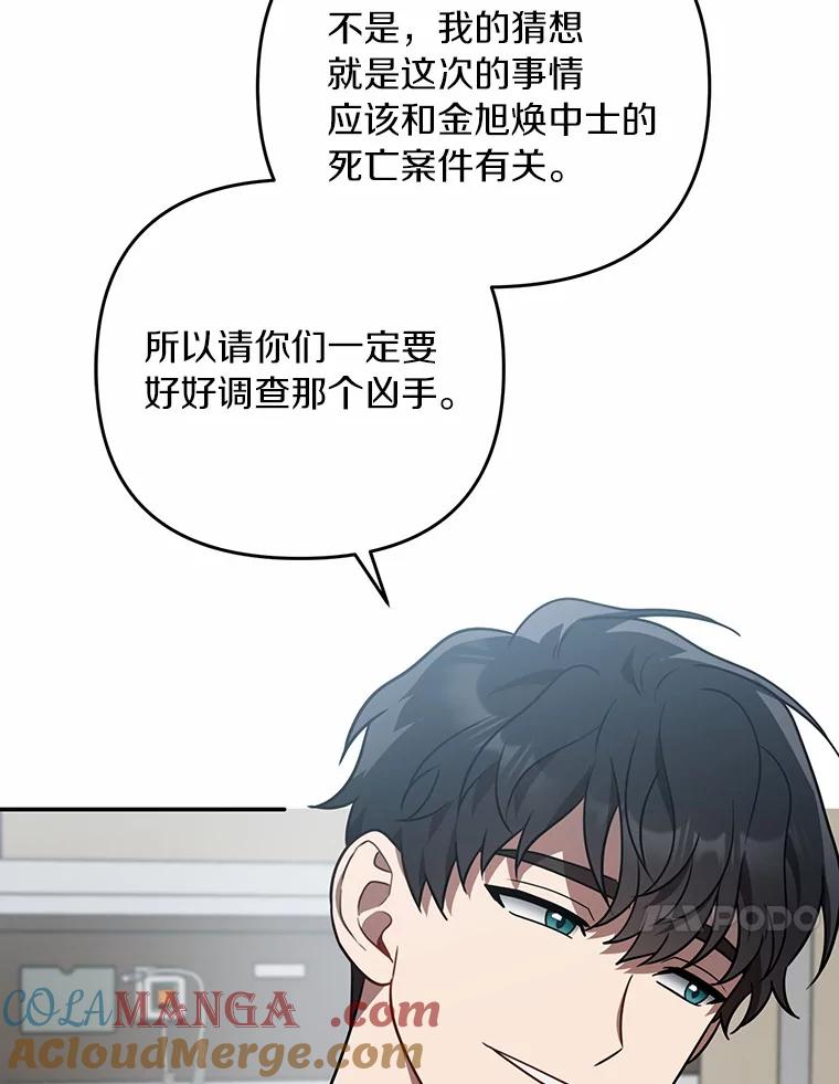 《追查到底》57.我们交往吧 第81页