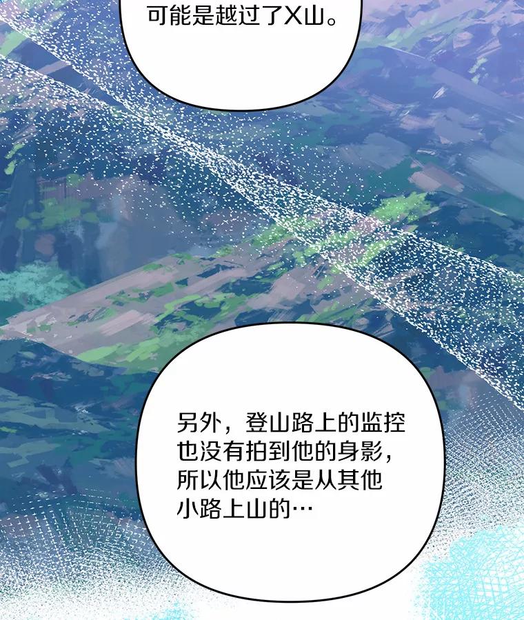 《追查到底》57.我们交往吧 第63页