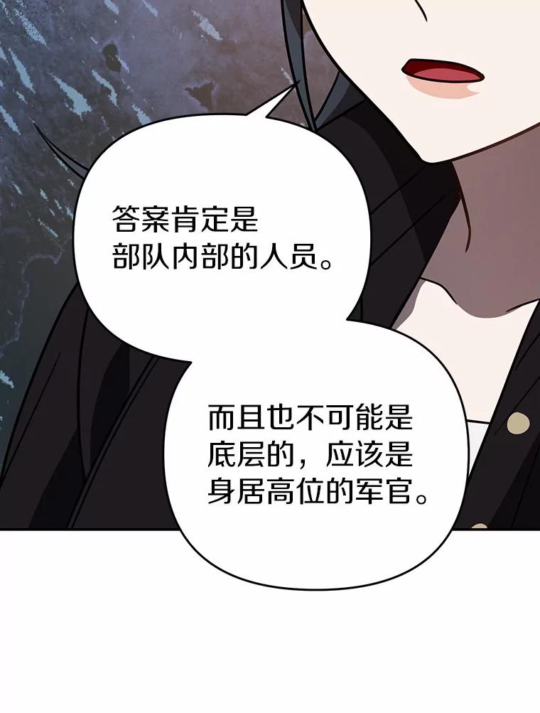《追查到底》57.我们交往吧 第90页