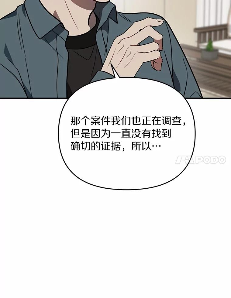 《追查到底》57.我们交往吧 第78页
