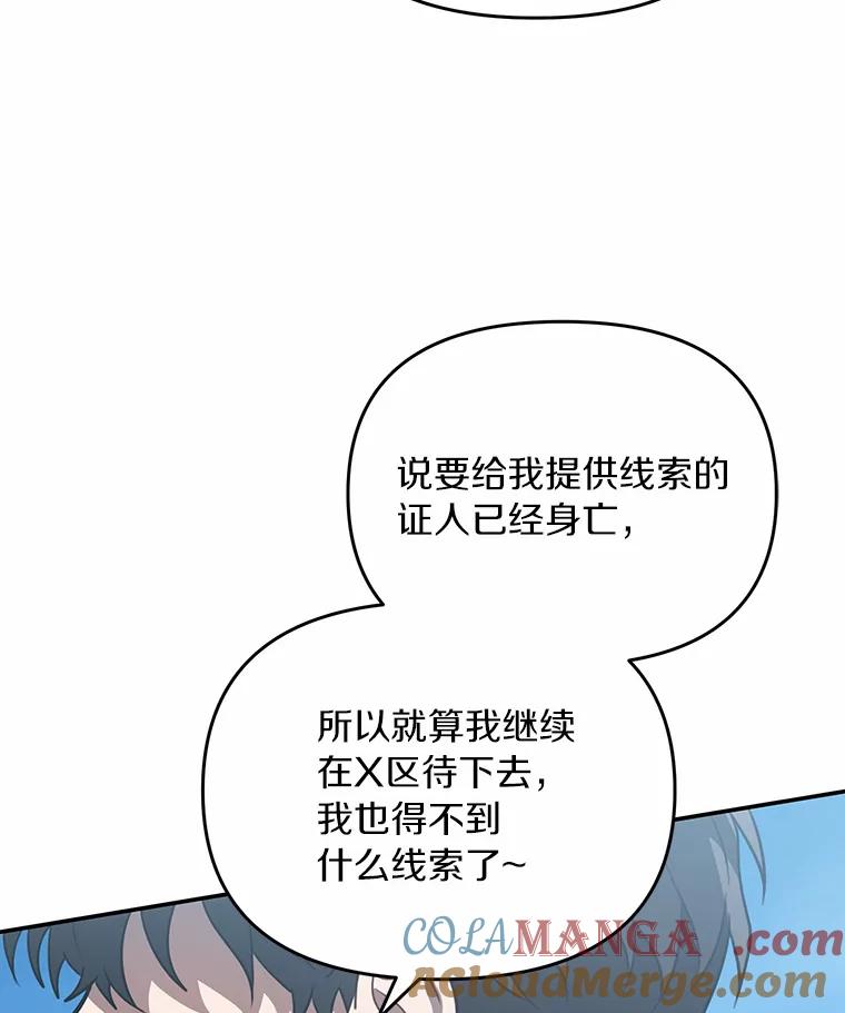 《追查到底》57.我们交往吧 第73页