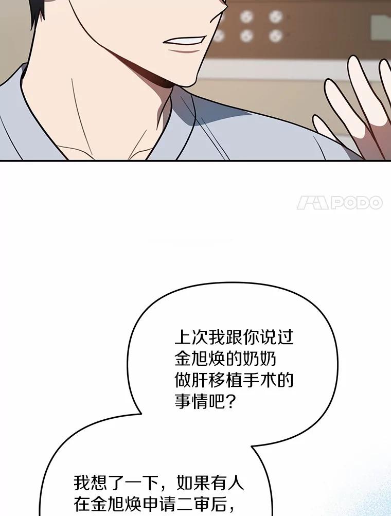 《追查到底》57.我们交往吧 第88页