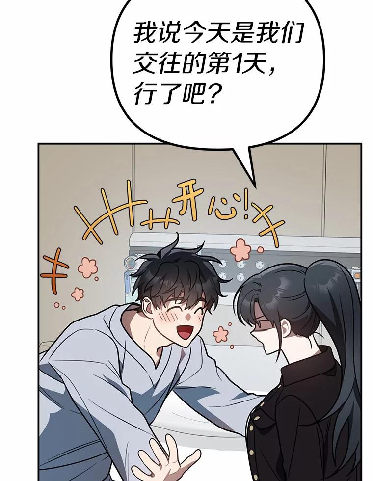 《追查到底》57.我们交往吧 第107页