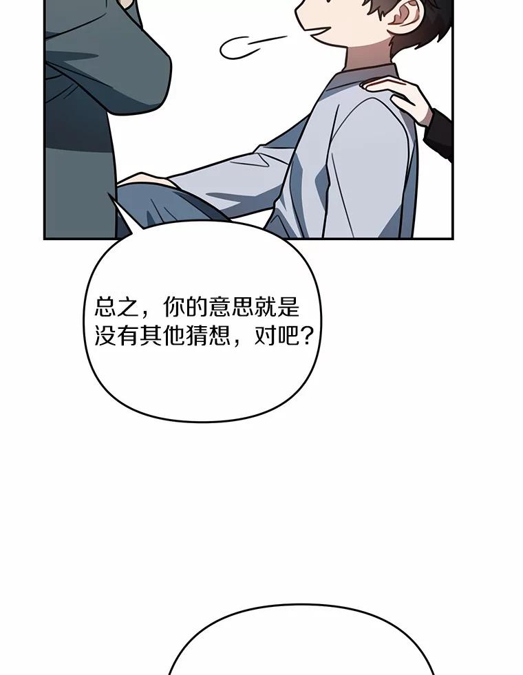 《追查到底》57.我们交往吧 第80页