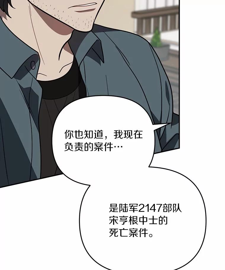 《追查到底》57.我们交往吧 第72页