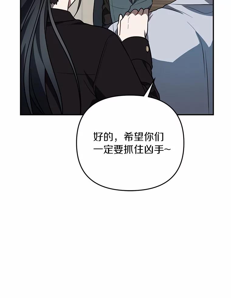 《追查到底》57.我们交往吧 第84页
