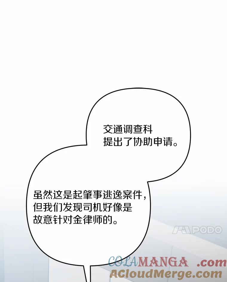 《追查到底》57.我们交往吧 第53页