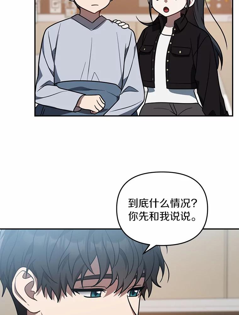 《追查到底》57.我们交往吧 第87页