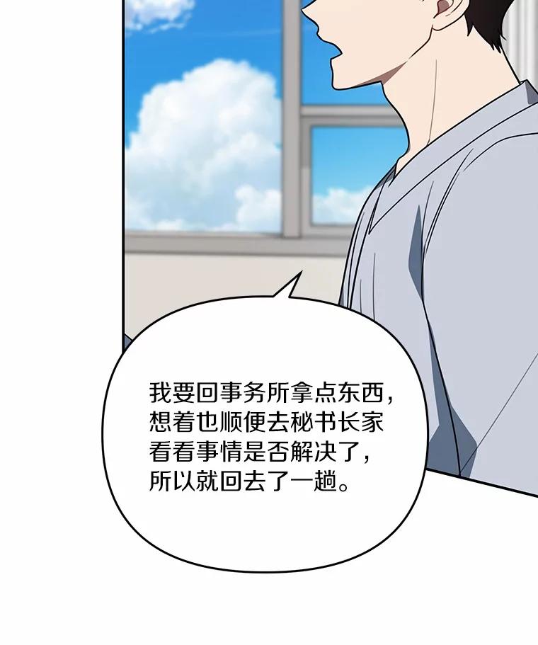 《追查到底》57.我们交往吧 第70页