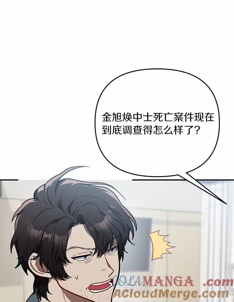 《追查到底》57.我们交往吧 第77页